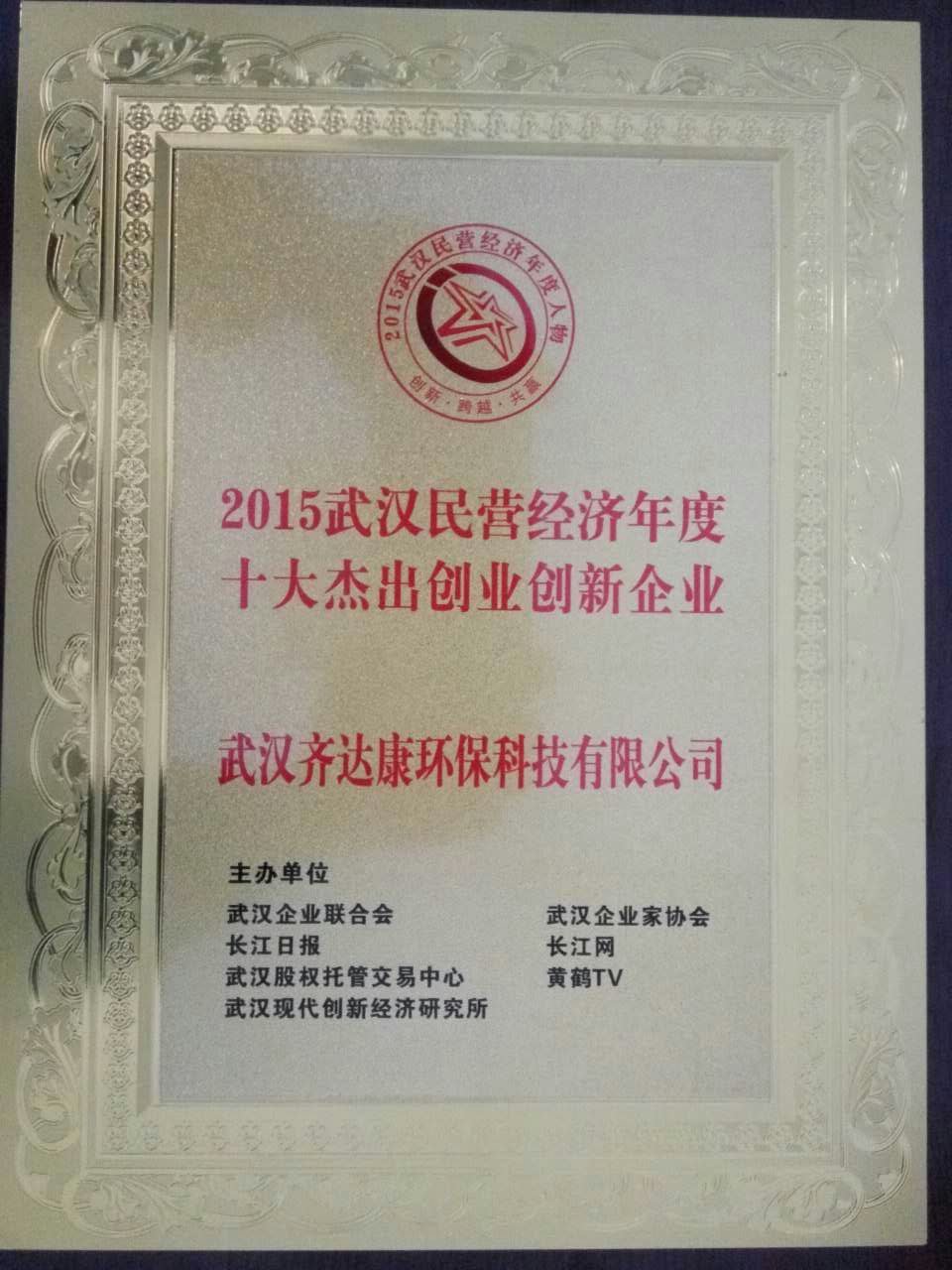 齊達康榮獲十大杰出創業創新企業