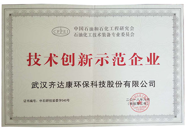 技術創新示范企業